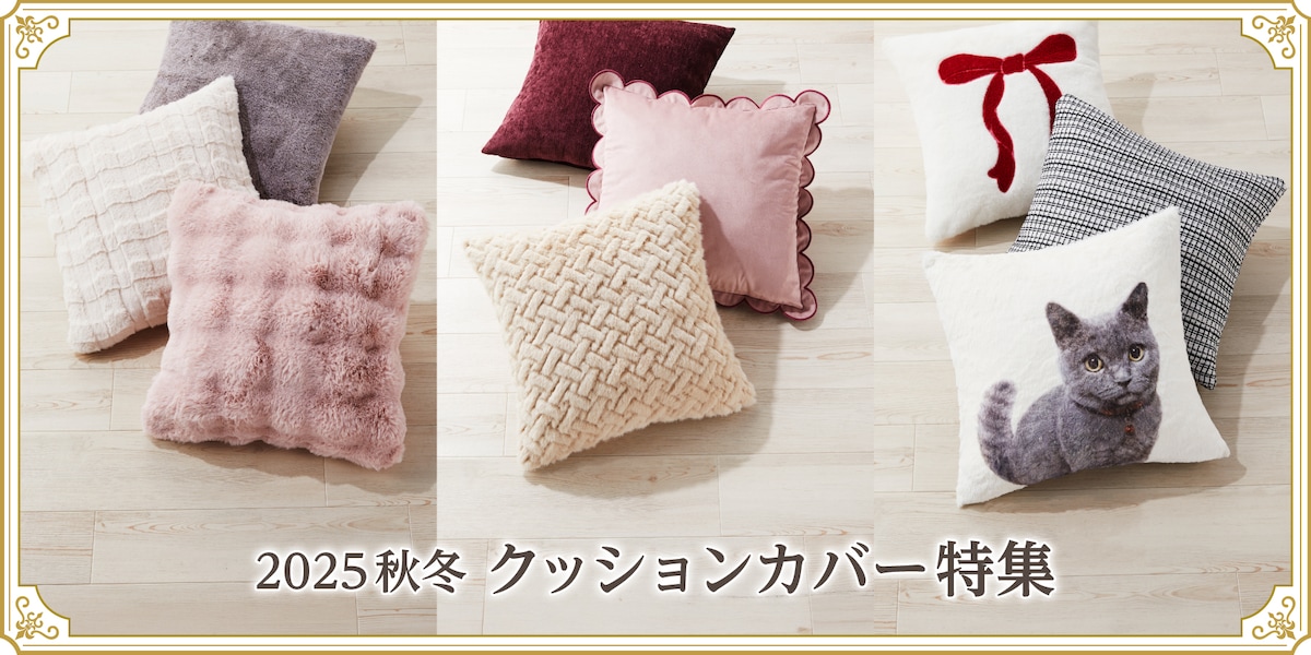 28w_AWクッション_③1784×892 ブランドTOP PC用.jpg